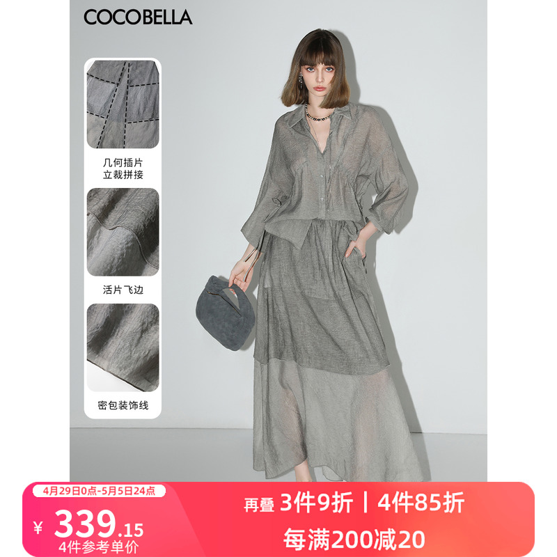 COCOBELLA段染炒色人丝半身裙