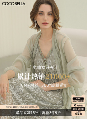 COCOBELLA灵动荷叶边10M对丝飘带雪纺衫女名媛风遮阳开衫LC0002-9