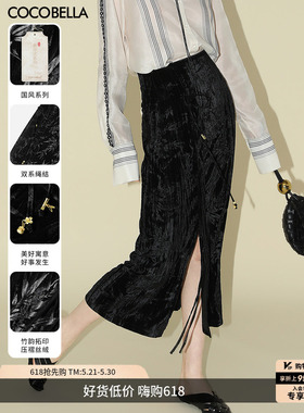 COCOBELLA[竹影拓印]新中式压褶丝绒半身裙女国风裹身长裙HS0001