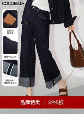 【3件5折】COCOBELLA雅赛尔撞色翻折牛仔裤休闲直筒阔腿裤DN7041