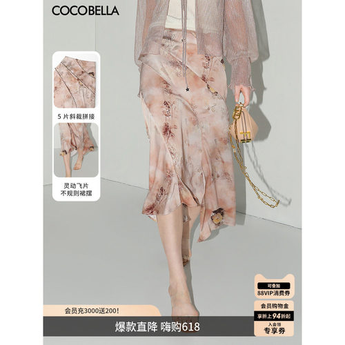 COCOBELLA晕染印花缎面半身裙