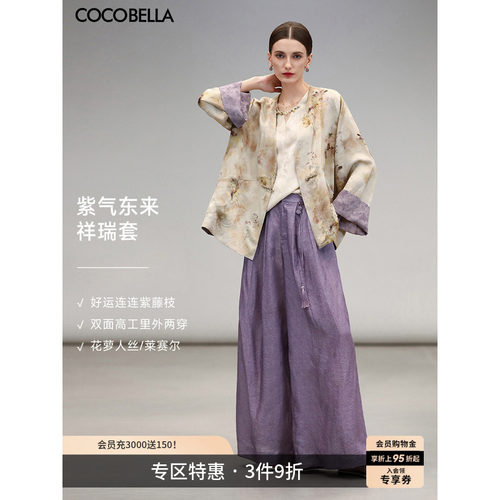 COCOBELLA人丝外套阔腿裤套装