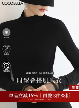 COCOBELLA混搭miu系高领打底衫女秋冬新款内搭长袖T恤UT3217