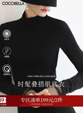 COCOBELLA混搭miu系高领打底衫女秋冬新款内搭长袖T恤UT3217