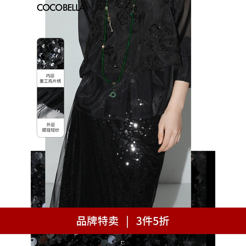 COCOBELLA奢感亮片网纱半身裙