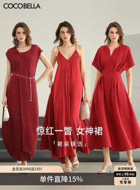 COCOBELLA【女神系列】26夏新品气质红色连衣裙女FR3206-3