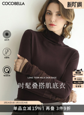 COCOBELLA混搭miu系高领打底衫女自发热内搭长袖T恤UT3217-3