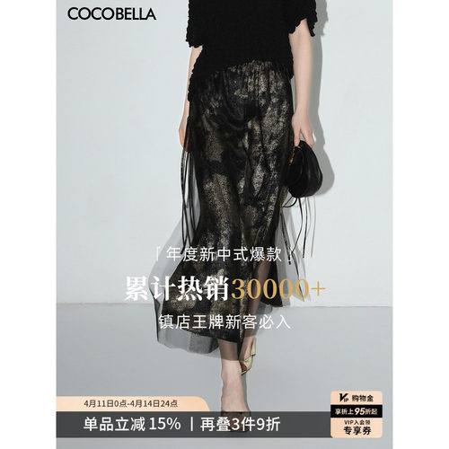 COCOBELLA烫金网纱半身裙