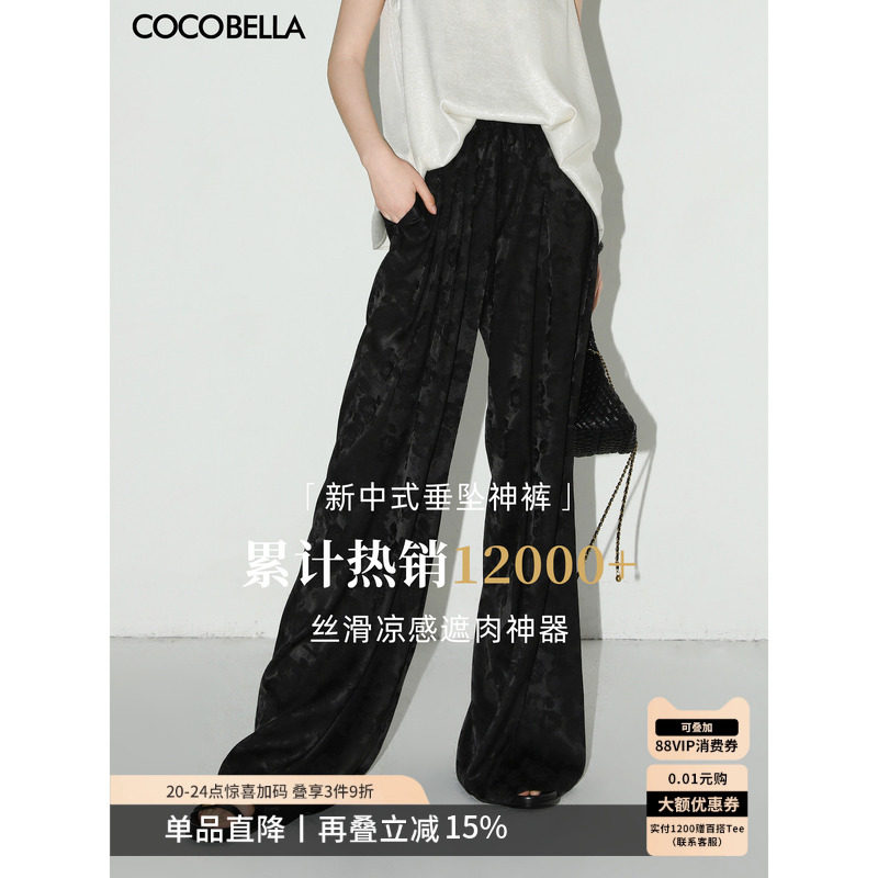 COCOBELLA新中式雾感提花缎面阔腿裤国风春垂坠直筒裤PA0018