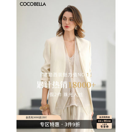 COCOBELLA简约人丝无领假两件西装女春夏裸领通勤外套