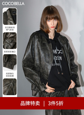 【3件5折】COCOBELLA手工擦色PU环保皮衣外套女春机车夹克PU3001