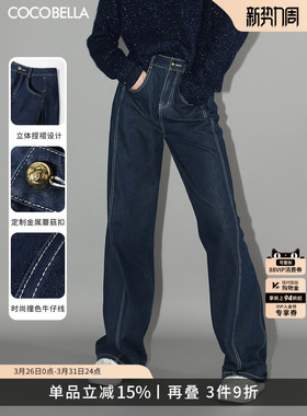 COCOBELLA时尚撞色线高腰牛仔裤女25春原色宽松直筒休闲裤DN3002B