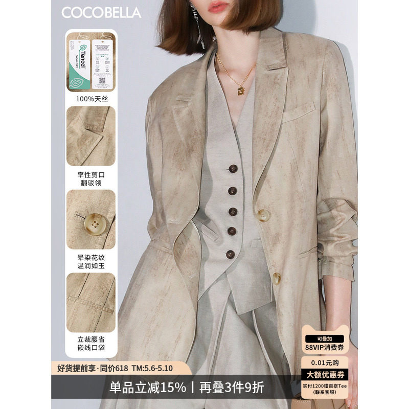 COCOBELLA[100%兰精天丝]通勤炒色西装女莱赛尔外套SI7023-2
