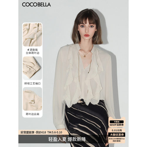 COCOBELLA荷叶领通勤衬衫