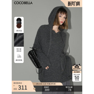 COCOBELLA细闪亮片通勤毛衣女秋冬气质OL软糯亮葱针织帽衫 MZ579
