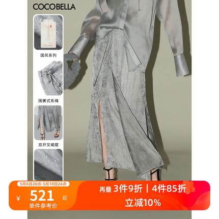 预售COCOBELLA重工人丝提花炒色半身裙新中式国风开叉长裙HS0007
