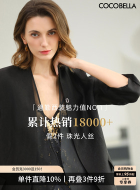 COCOBELLA高智感拼接人丝无领西装女春通勤OL休闲气质外套SI533B