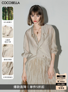 COCOBELLA丝光质感莱赛尔轻薄衬衫女褶皱肌理通勤气质衬衣SR3051