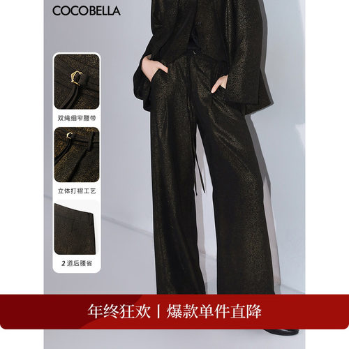 COCOBELLA高腰打褶烫金西裤