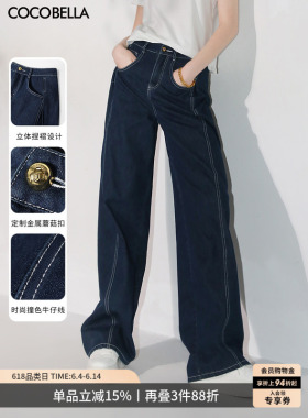 COCOBELLA时尚撞色线高腰牛仔裤女26春宽松直筒长裤休闲裤DN3002