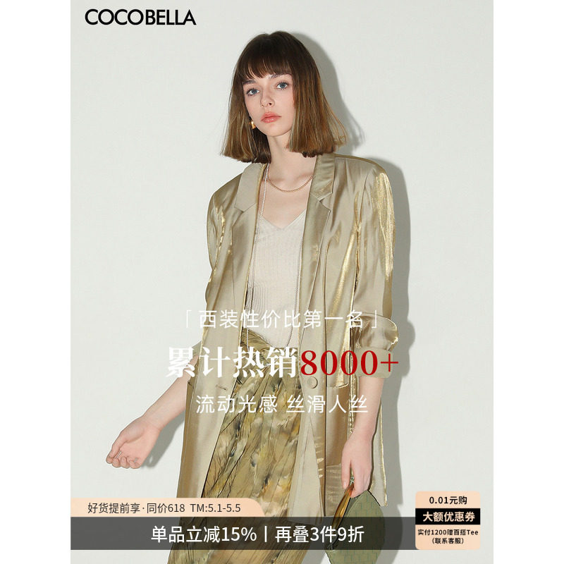 COCOBELLA[流光幻彩]奢感人丝西装夏通勤休闲西服外套SI0005