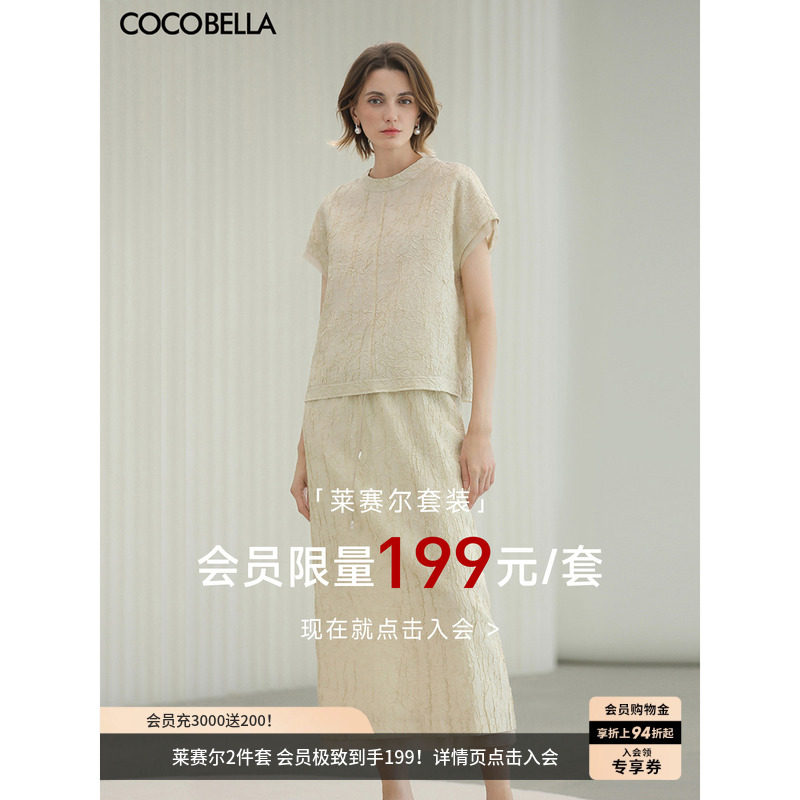 [套装199]COCOBELLA莱赛尔压褶肌理短袖上衣半身裙两件套FT199