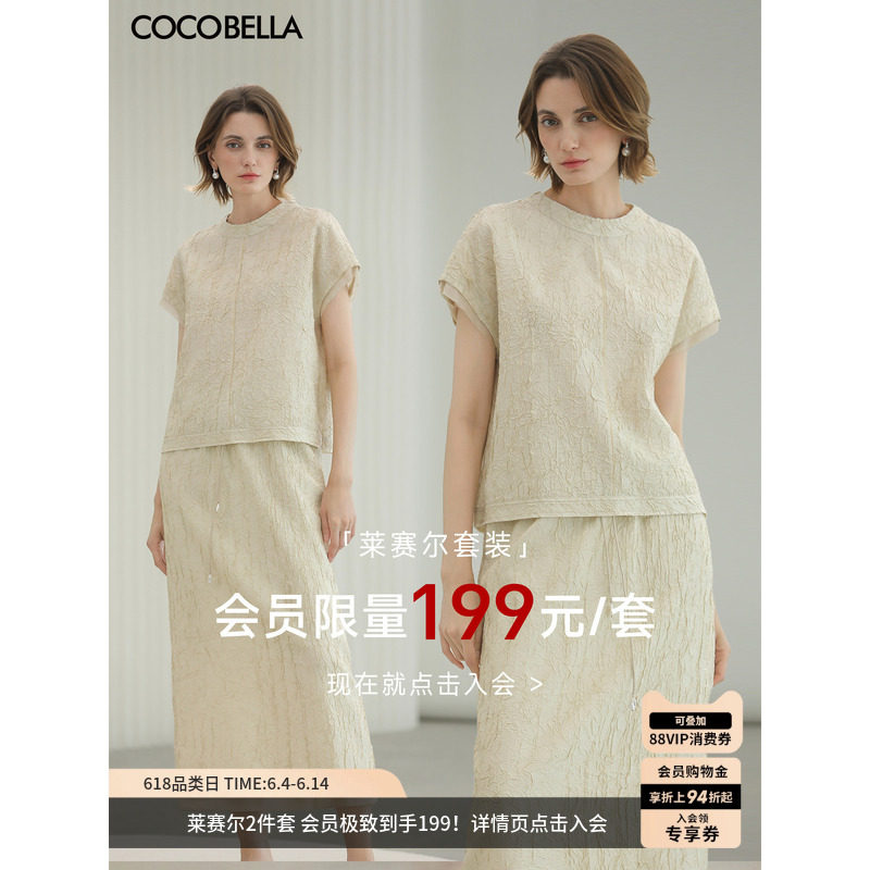 [套装199]COCOBELLA莱赛尔对丝肌理缎面短袖T恤半身裙套装TS0010