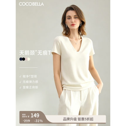 COCOBELLA精致简洁V领白色短袖T恤女正肩气质休闲上衣TS7010