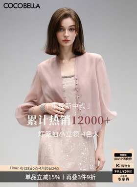 COCOBELLA新中式灯笼袖夏薄款短外套女微透立领国风小开衫SC3080