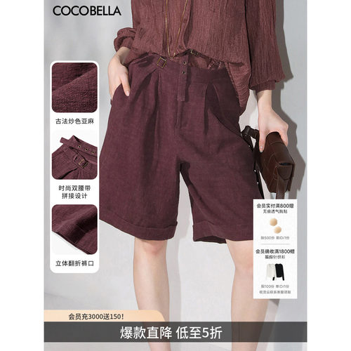 COCOBELLA砂洗炒色棉麻短裤