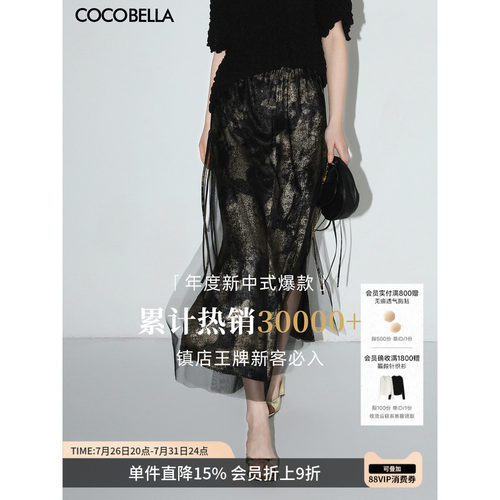 COCOBELLA烫金网纱半身裙