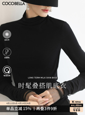 COCOBELLA混搭miu系高领打底衫女秋冬内搭黑色长袖T恤UT3217