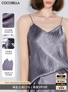 预售COCOBELLA[100%醋酸]重工对丝褶皱肌理气质吊带背心VT0012-5