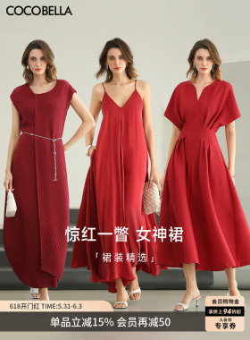 预售COCOBELLA【女神系列】26夏新品气质红色连衣裙女FR3206-3