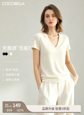 COCOBELLA精致简洁V领白色短袖T恤女正肩气质休闲上衣TS7010