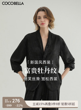 COCOBELLA新中式暗纹提花丝光缎面西装女通勤正装外套SC7002