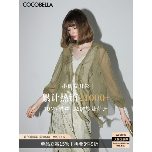 COCOBELLA对丝荷叶边雪纺衫