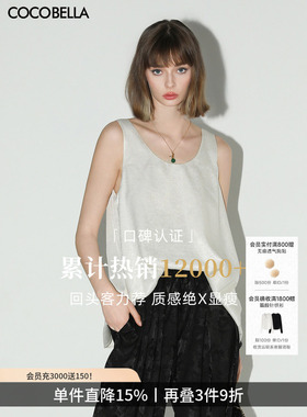 COCOBELLA重工烫银细闪U领吊带背心女轻奢休闲无袖T恤VT0009