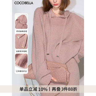 COCOBELLA MZ3107 璀璨星河 细闪亮片毛衣女温柔风软糯连帽针织衫