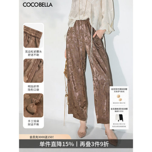 COCOBELLA丝滑缎面提花休闲裤