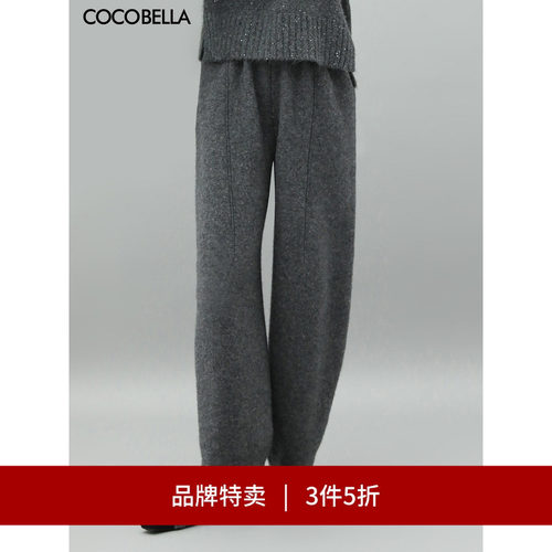 COCOBELLA强缩羊毛休闲裤