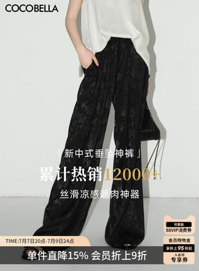 COCOBELLA新中式雾感提花缎面阔腿裤女国风垂坠直筒裤PA0018