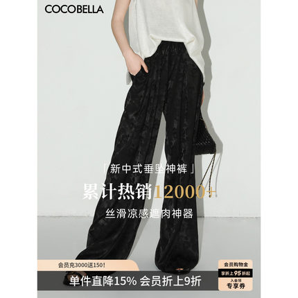 COCOBELLA新中式雾感提花缎面阔腿裤国风春垂坠直筒裤PA0018