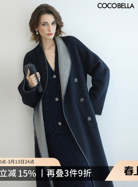 COCOBELLA[两面穿]高智感长款羊毛大衣女贝壳绣毛呢外套WL7062-2