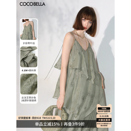 COCOBELLA十万针刺绣炒色吊带裙