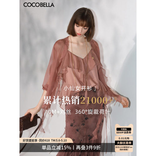 COCOBELLA10米对丝荷叶边雪纺衫