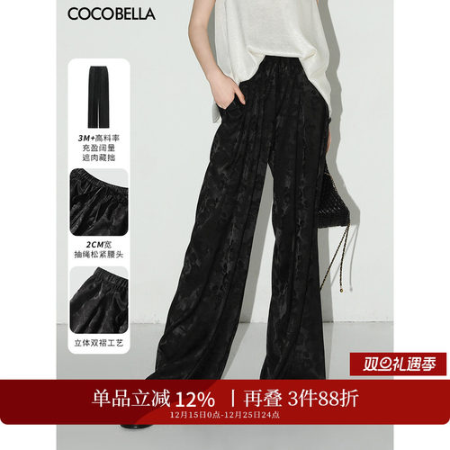 COCOBELLA暗纹提花缎面阔腿裤