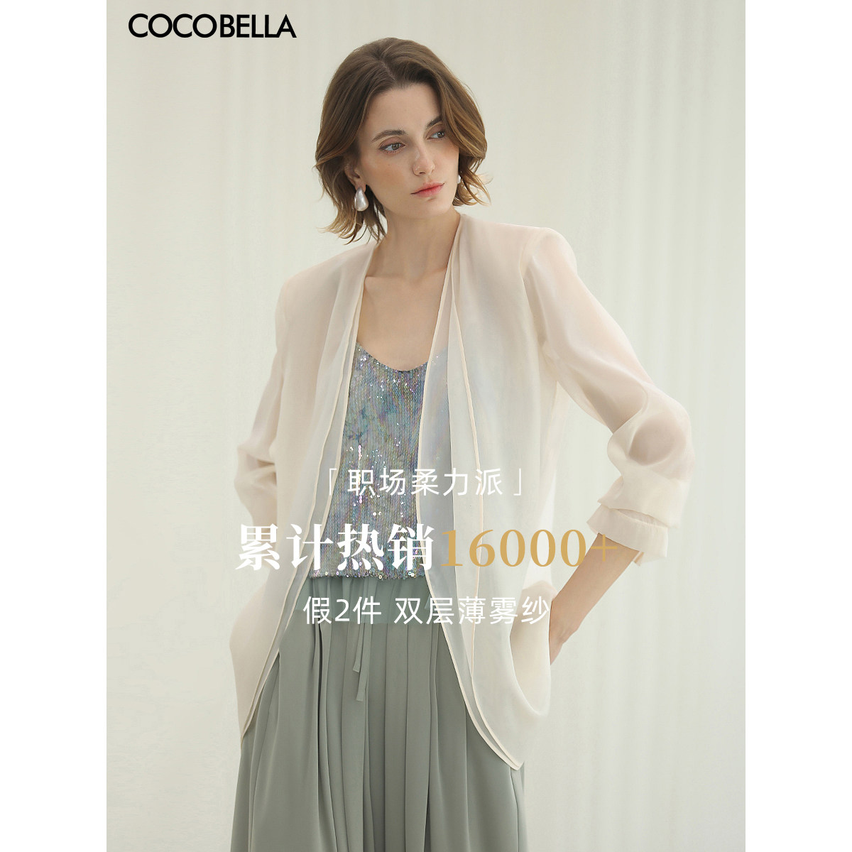 [宠粉福利]COCOBELLA静奢风极简微透视西装女夏轻薄外套SI3097-7