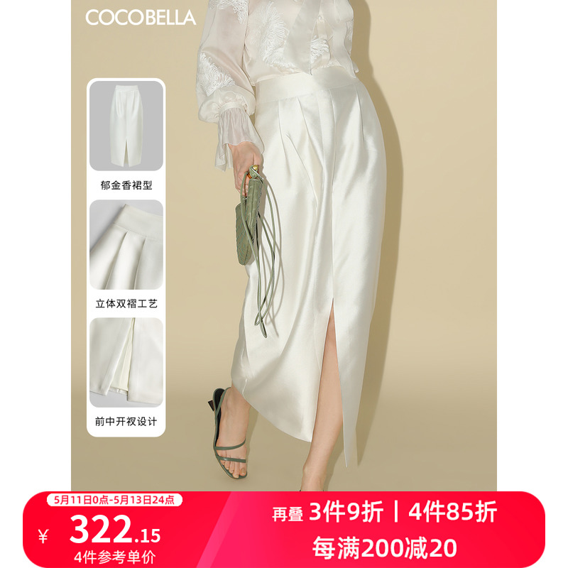 COCOBELLA质感前开叉半身裙