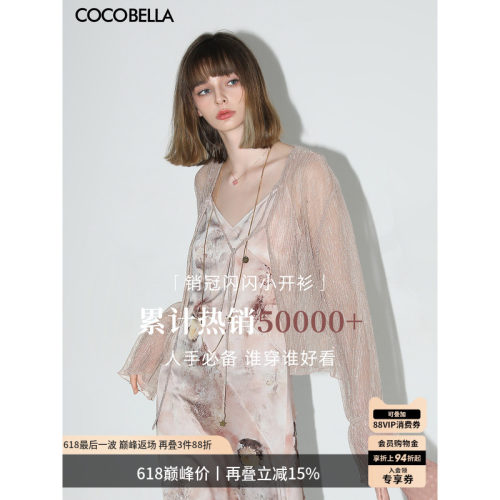 COCOBELLA幻彩银葱褶皱开衫